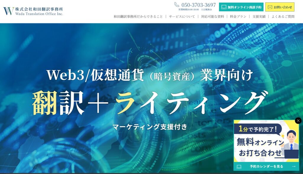 Web/仮想通貨（暗号資産）業界向けの「翻訳＋ライティング」